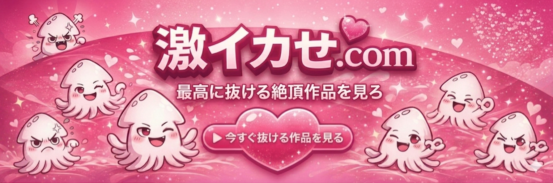 ゲキイカセ.com
